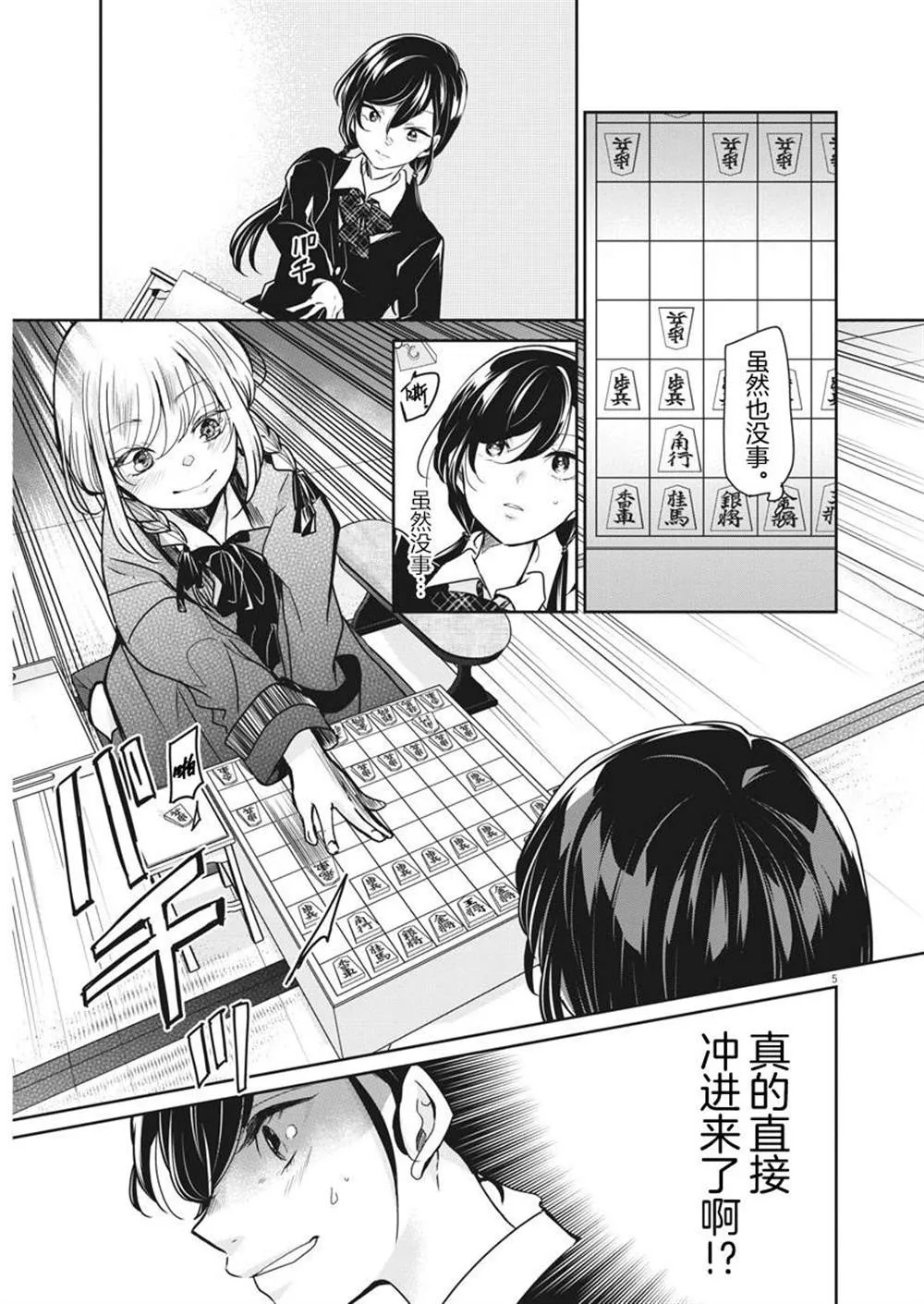 第38话 第5页