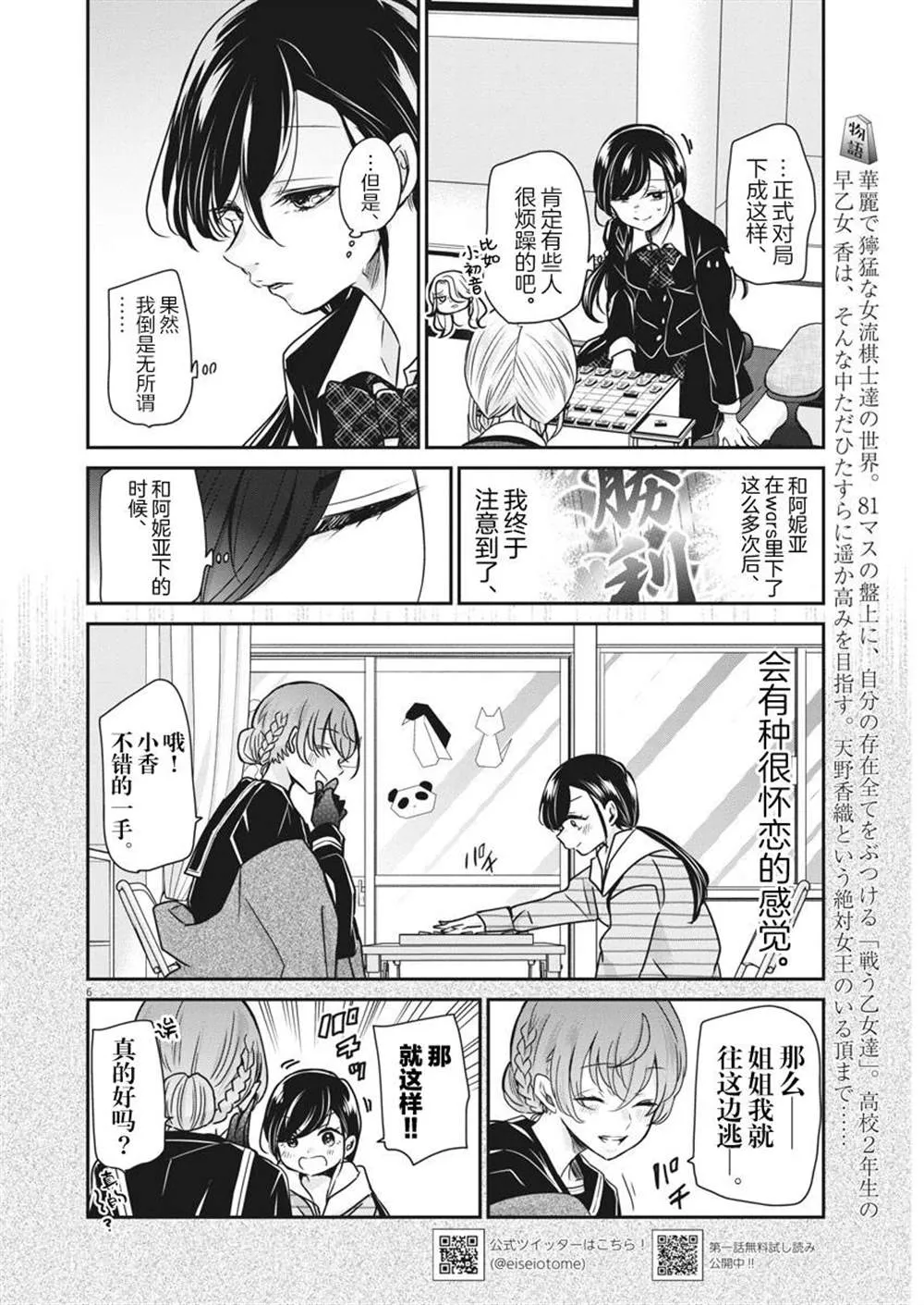 第38话 第6页