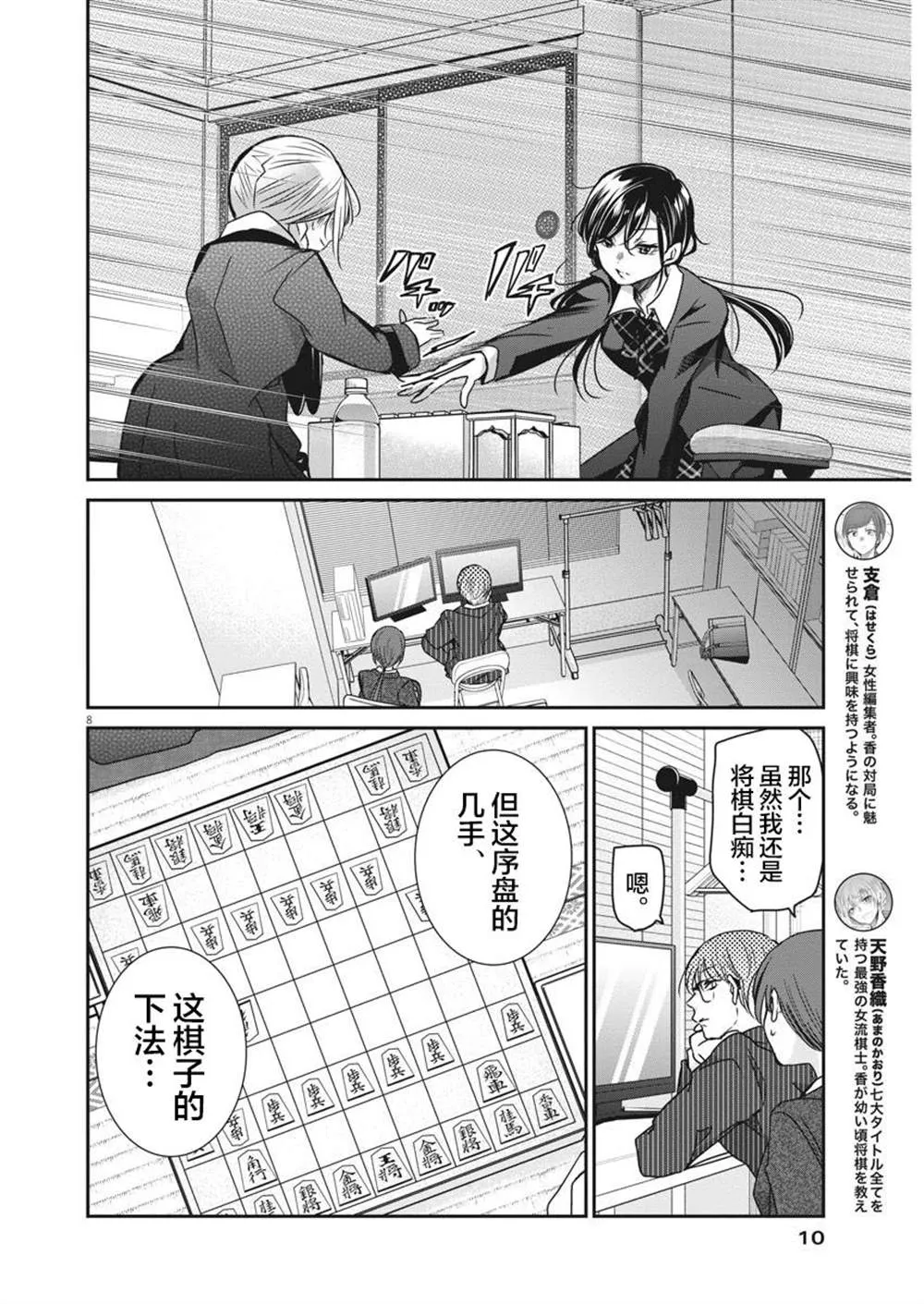 第38话 第8页