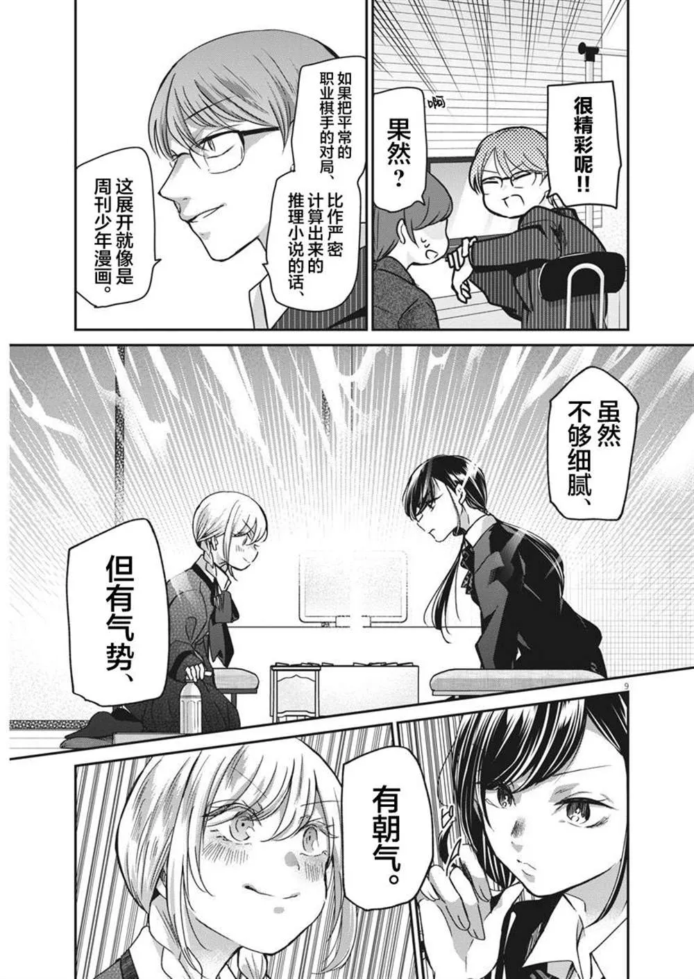 第38话 第9页