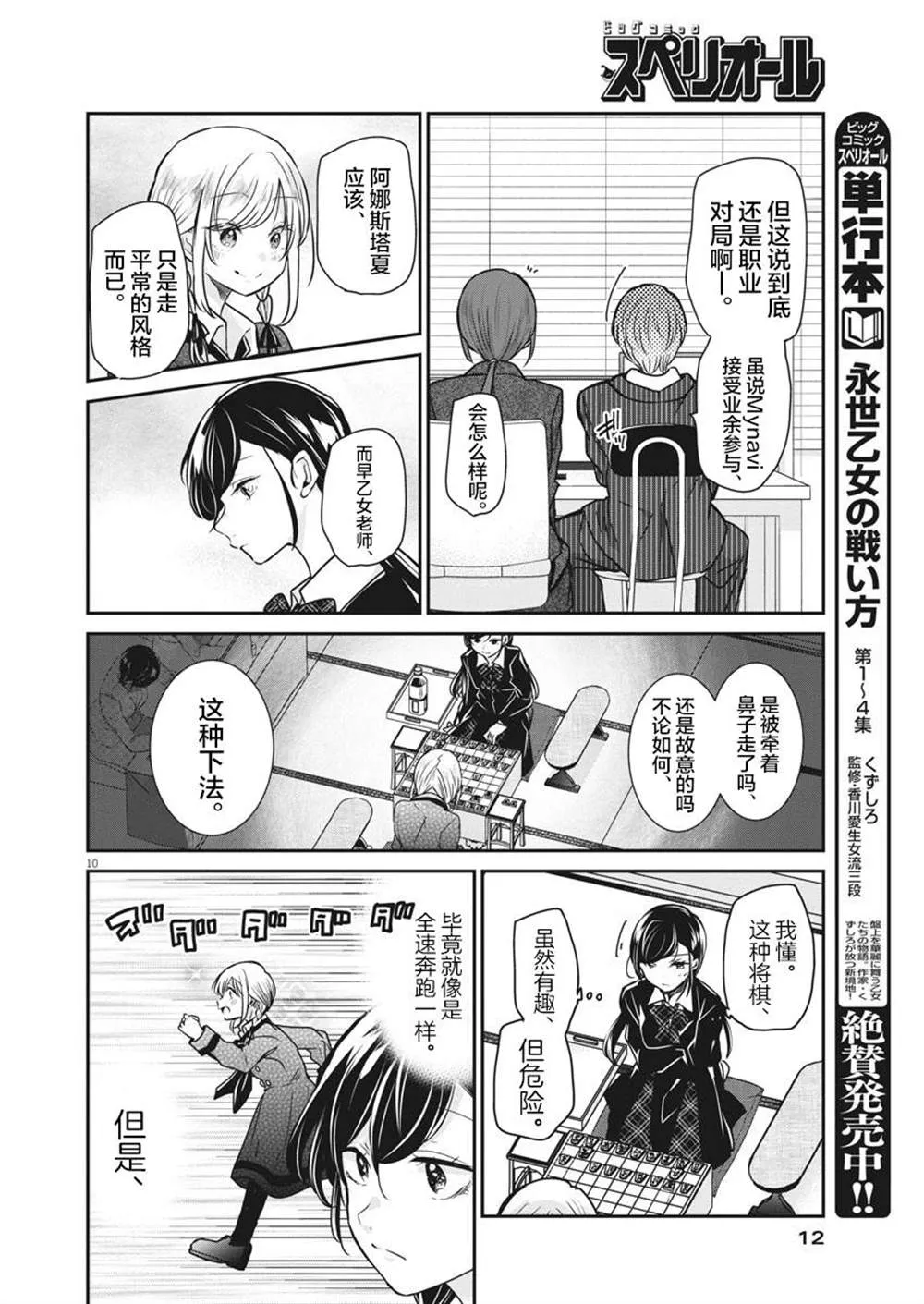 第38话 第10页