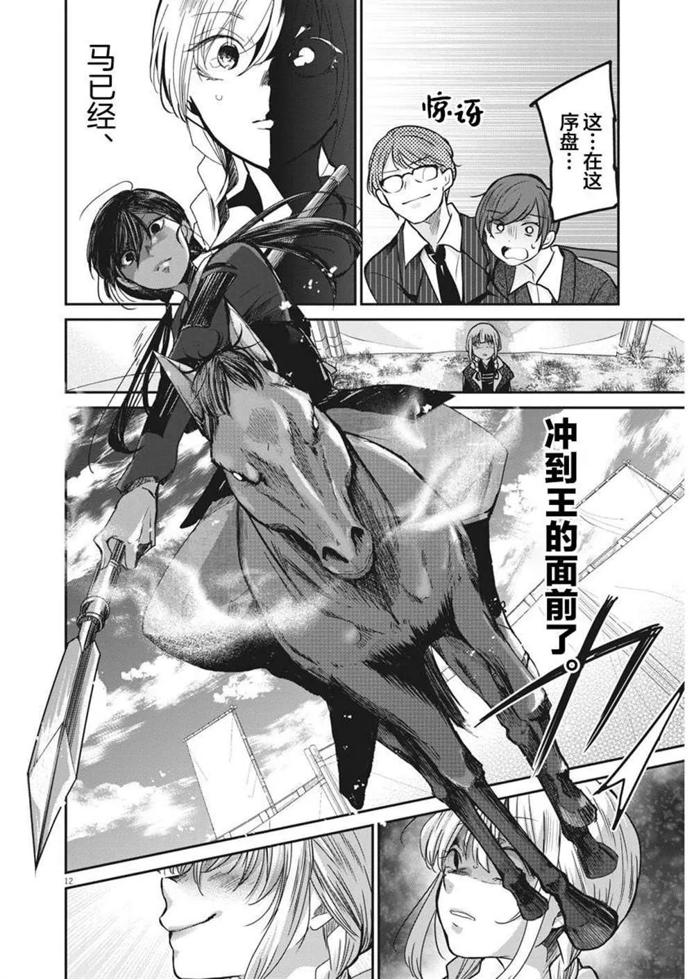 第38话 第12页
