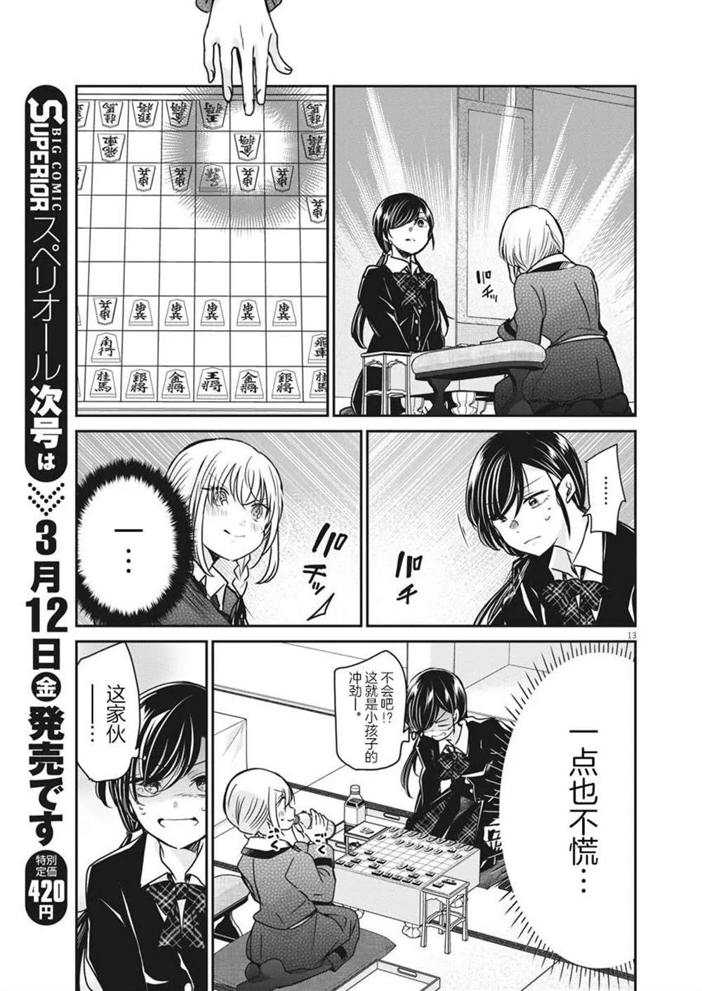 第38话 第13页