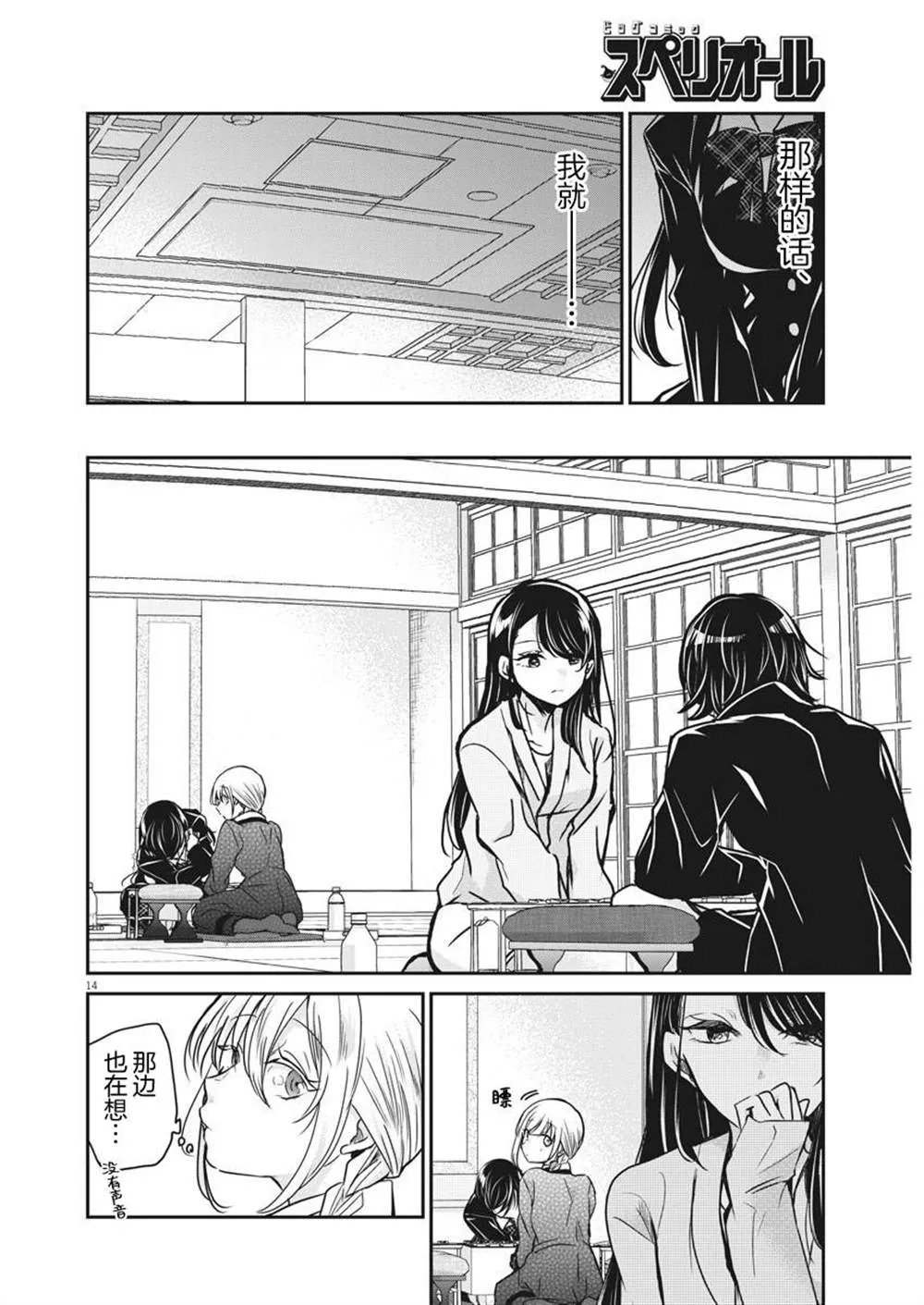 第38话 第14页