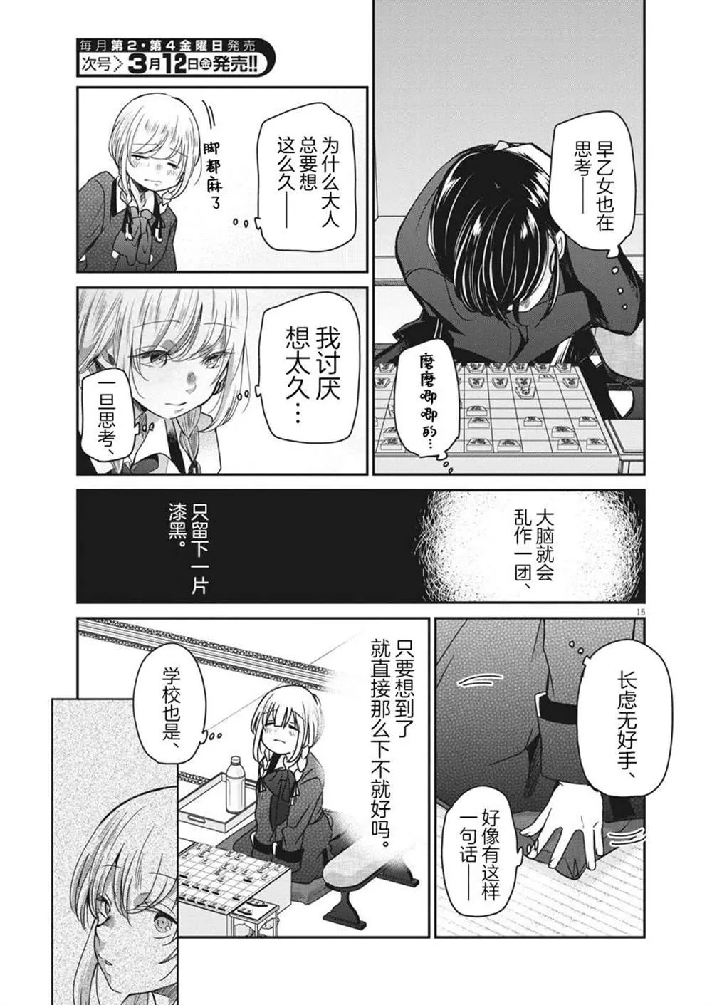 第38话 第15页