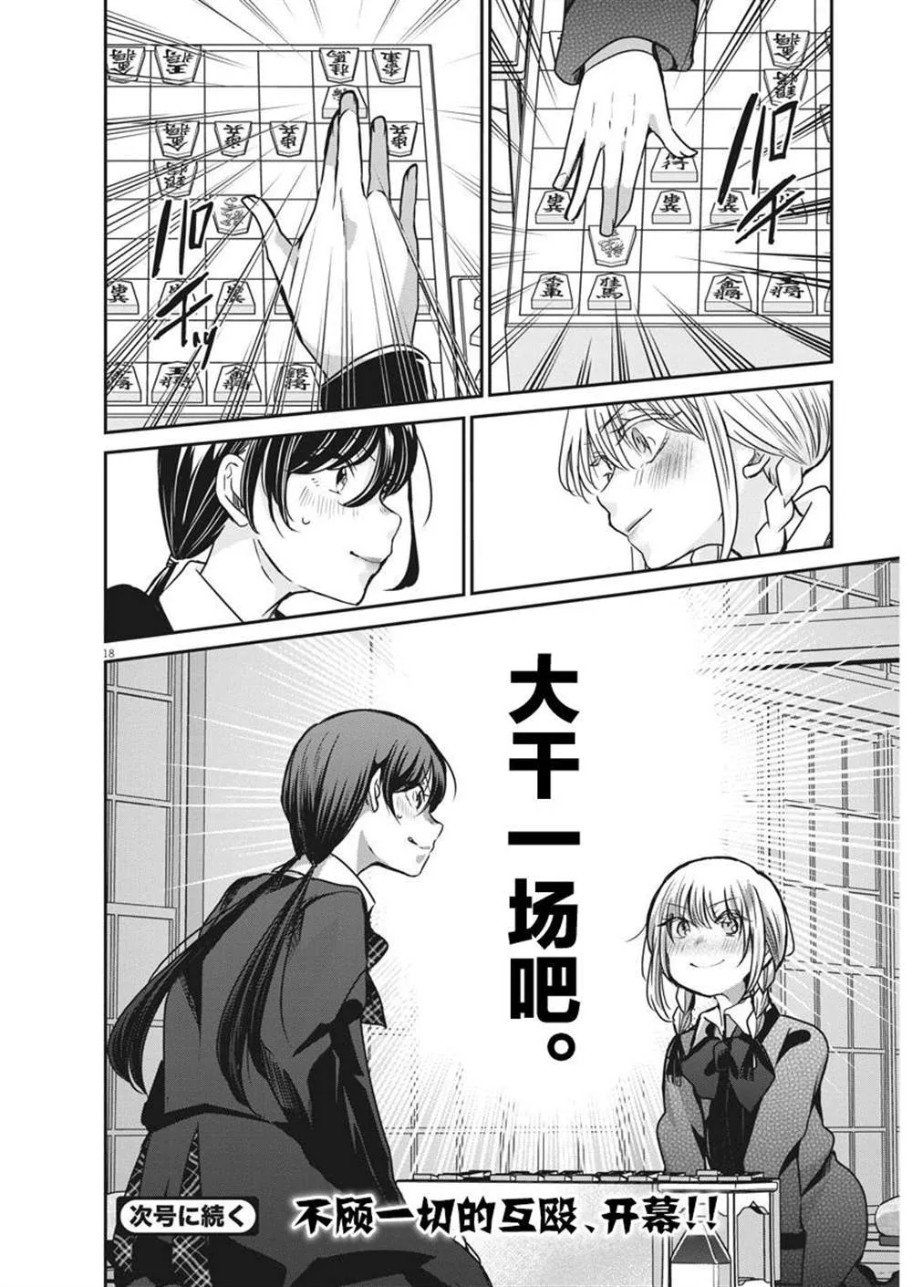 第38话 第18页