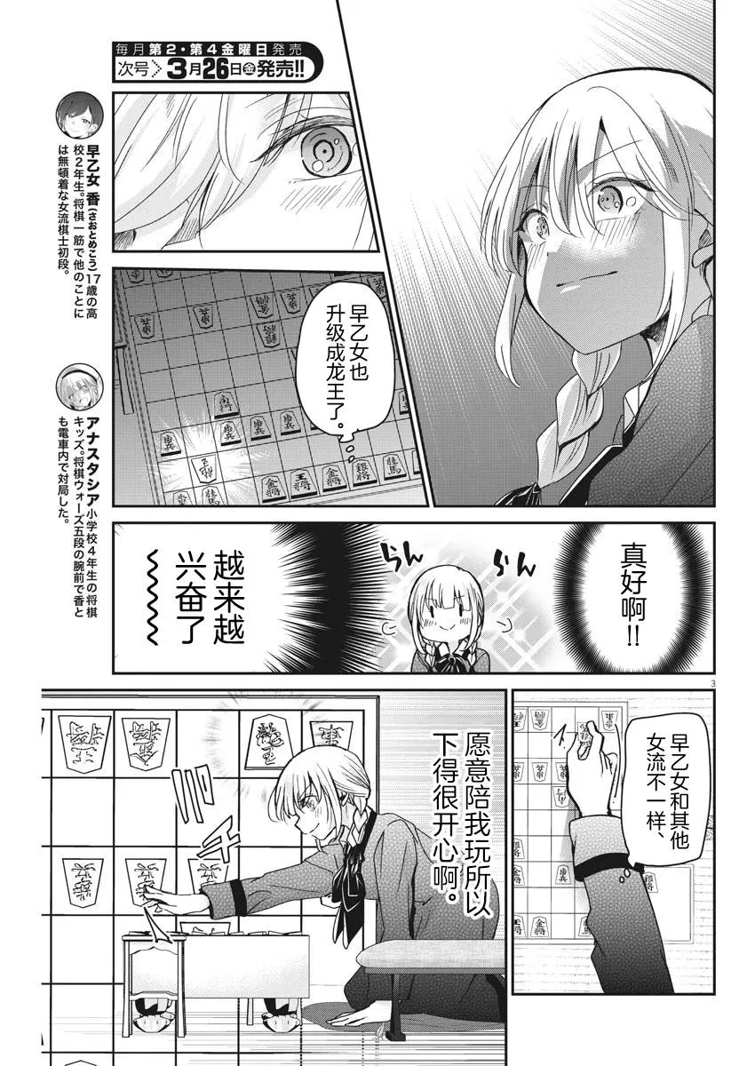 第39话 三思而后行 第3页
