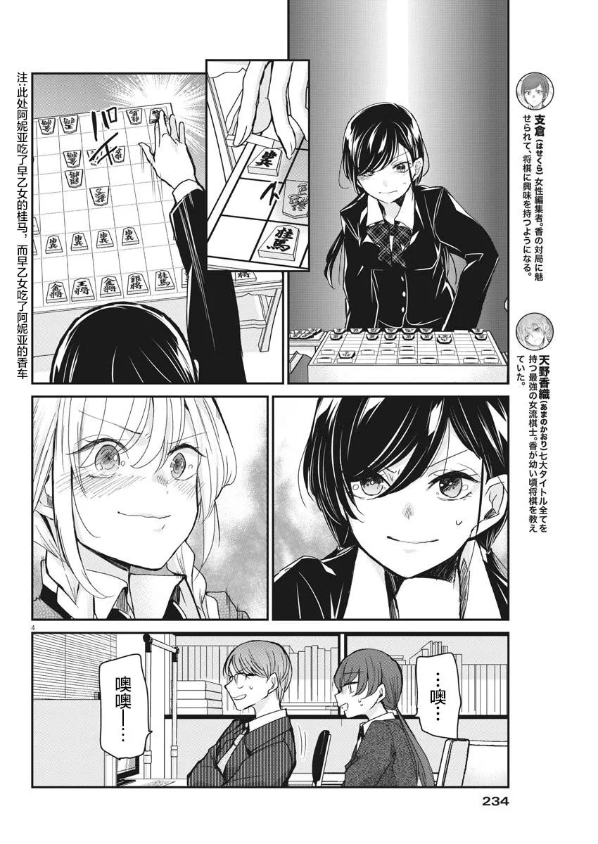 第39话 三思而后行 第4页