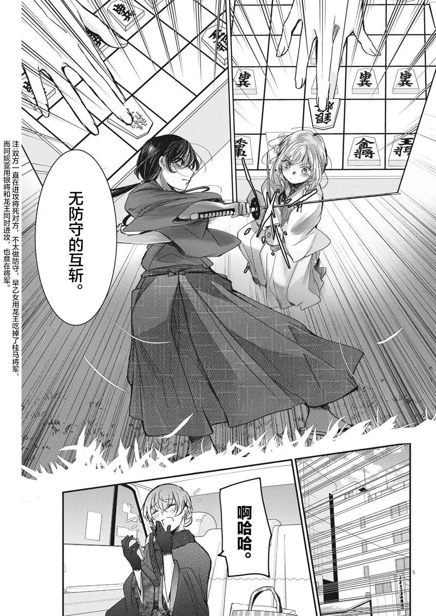 第39话 三思而后行 第5页
