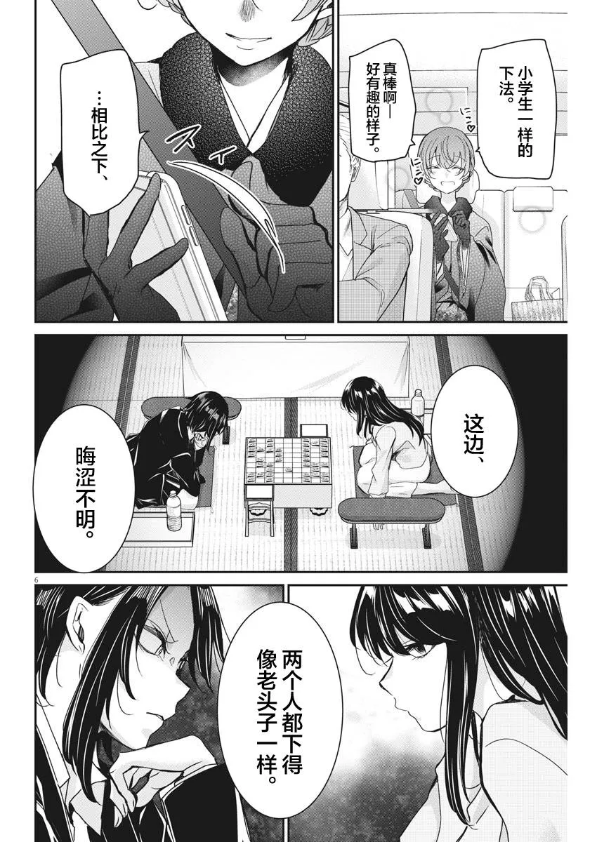 第39话 三思而后行 第6页