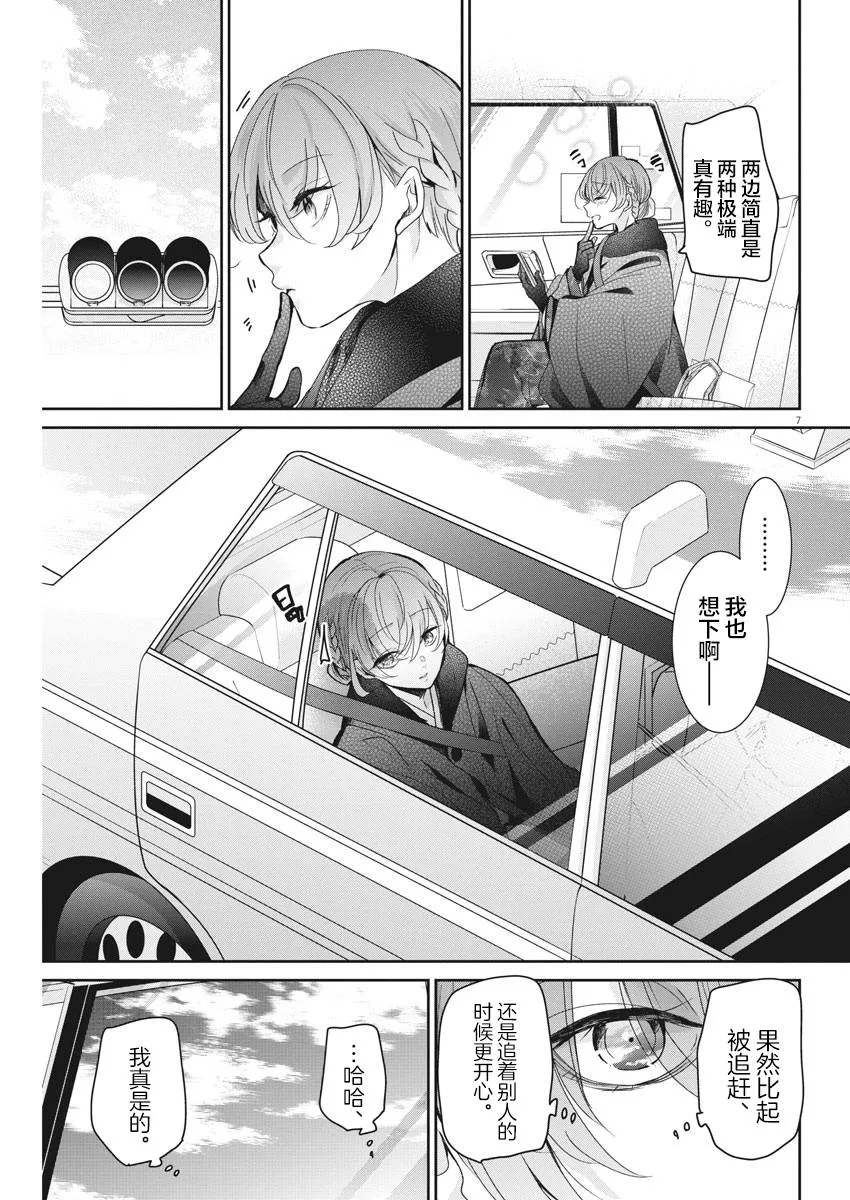 第39话 三思而后行 第7页