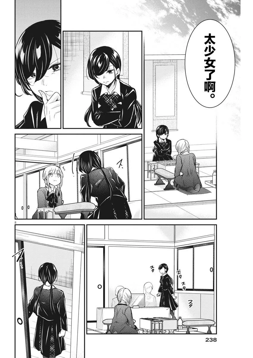 第39话 三思而后行 第8页