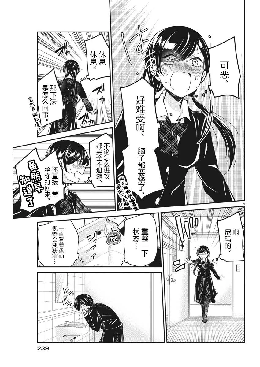 第39话 三思而后行 第9页
