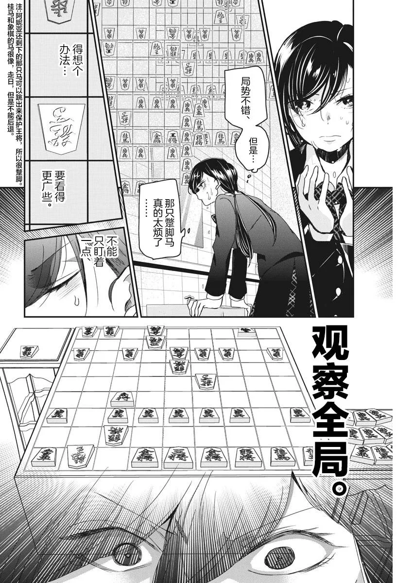 第39话 三思而后行 第10页