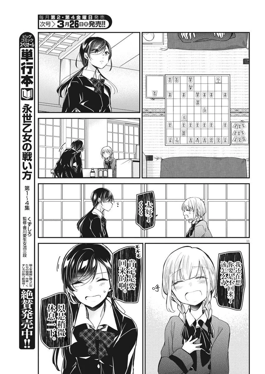 第39话 三思而后行 第11页