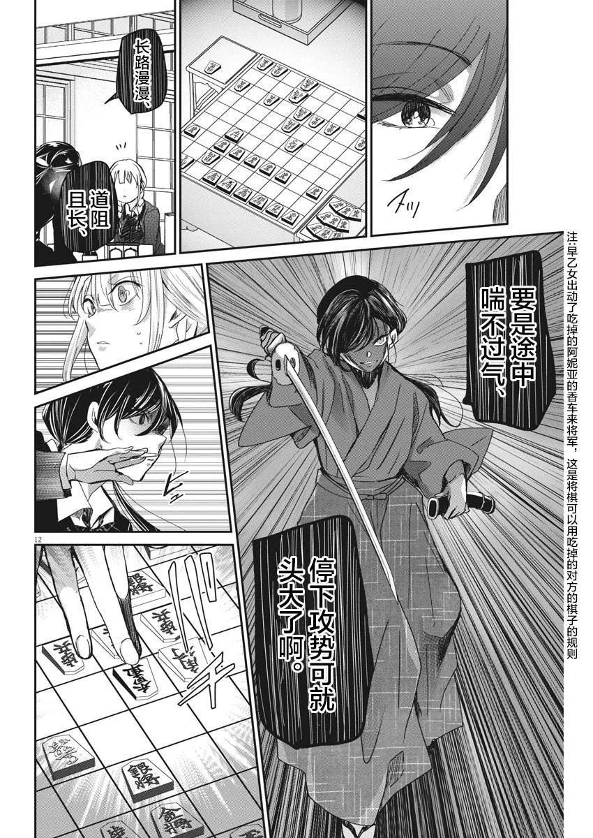 第39话 三思而后行 第12页