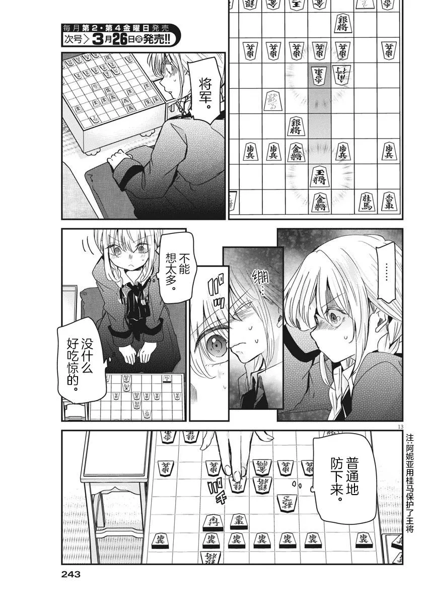 第39话 三思而后行 第13页