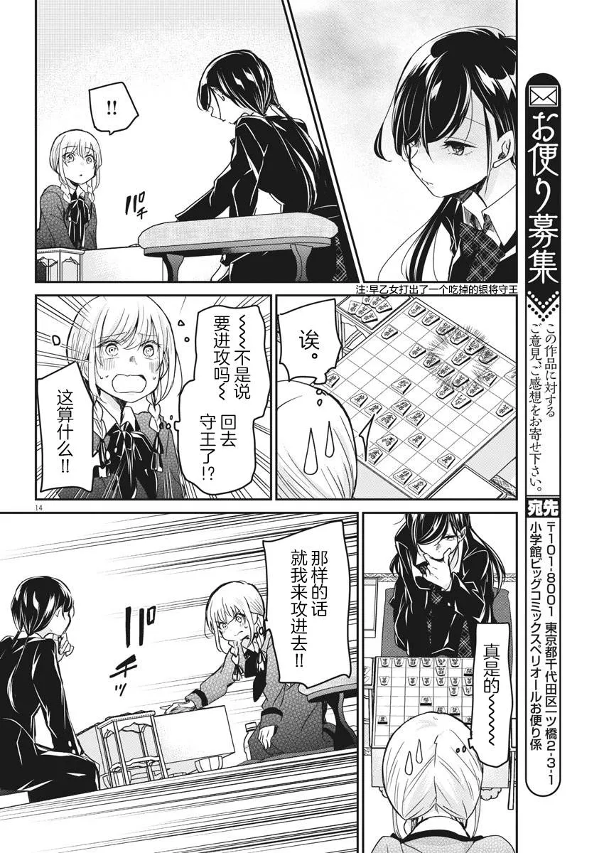 第39话 三思而后行 第14页