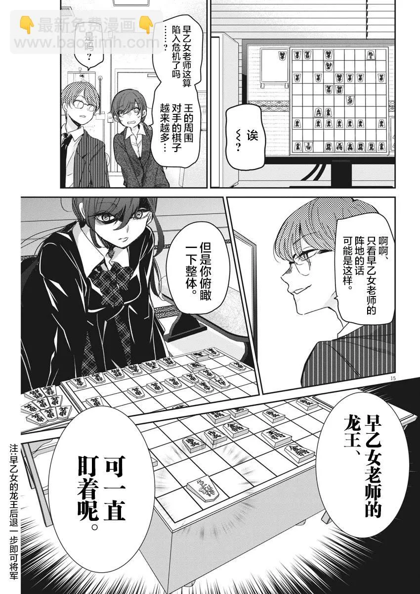 第39话 三思而后行 第15页