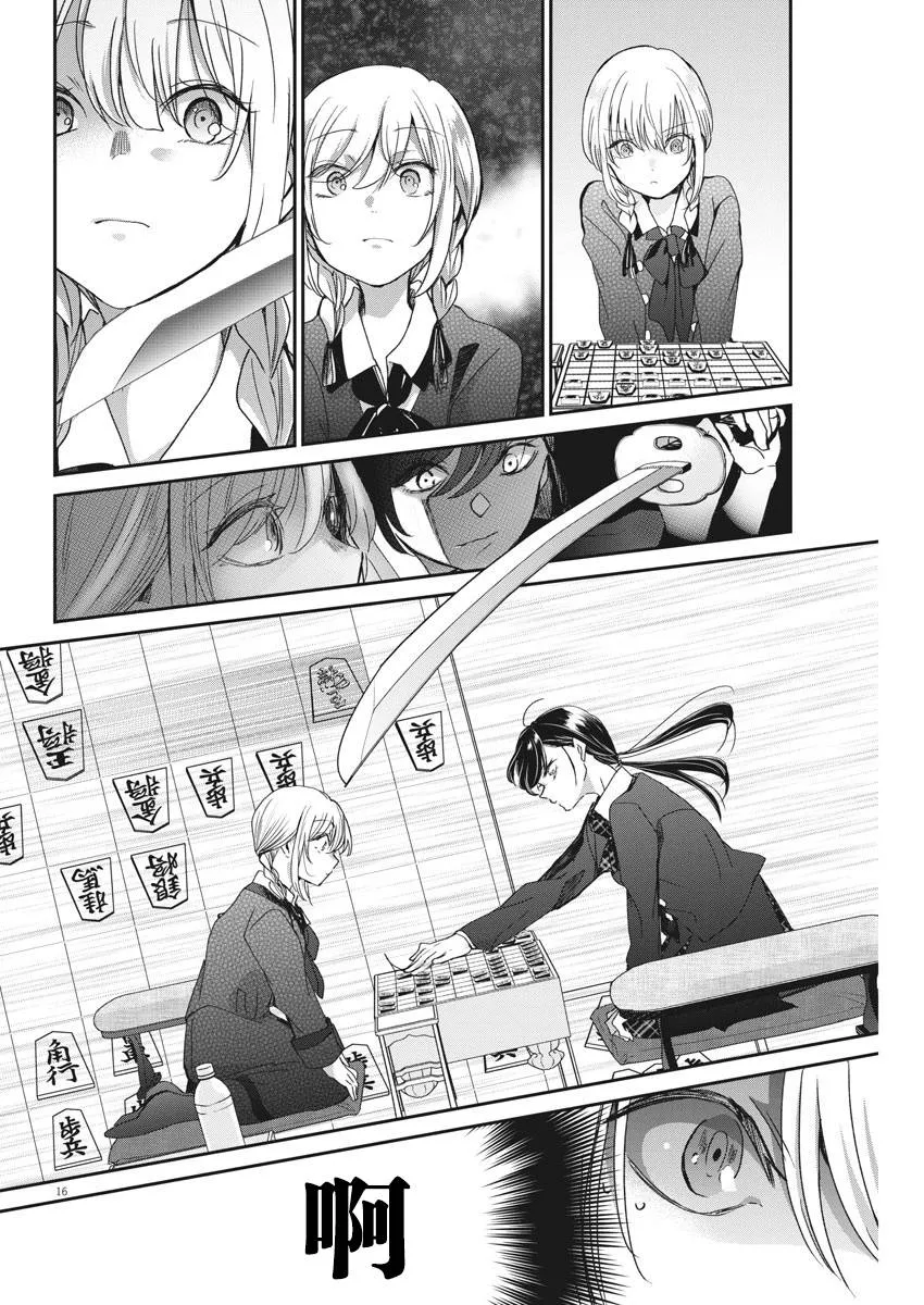 第39话 三思而后行 第16页