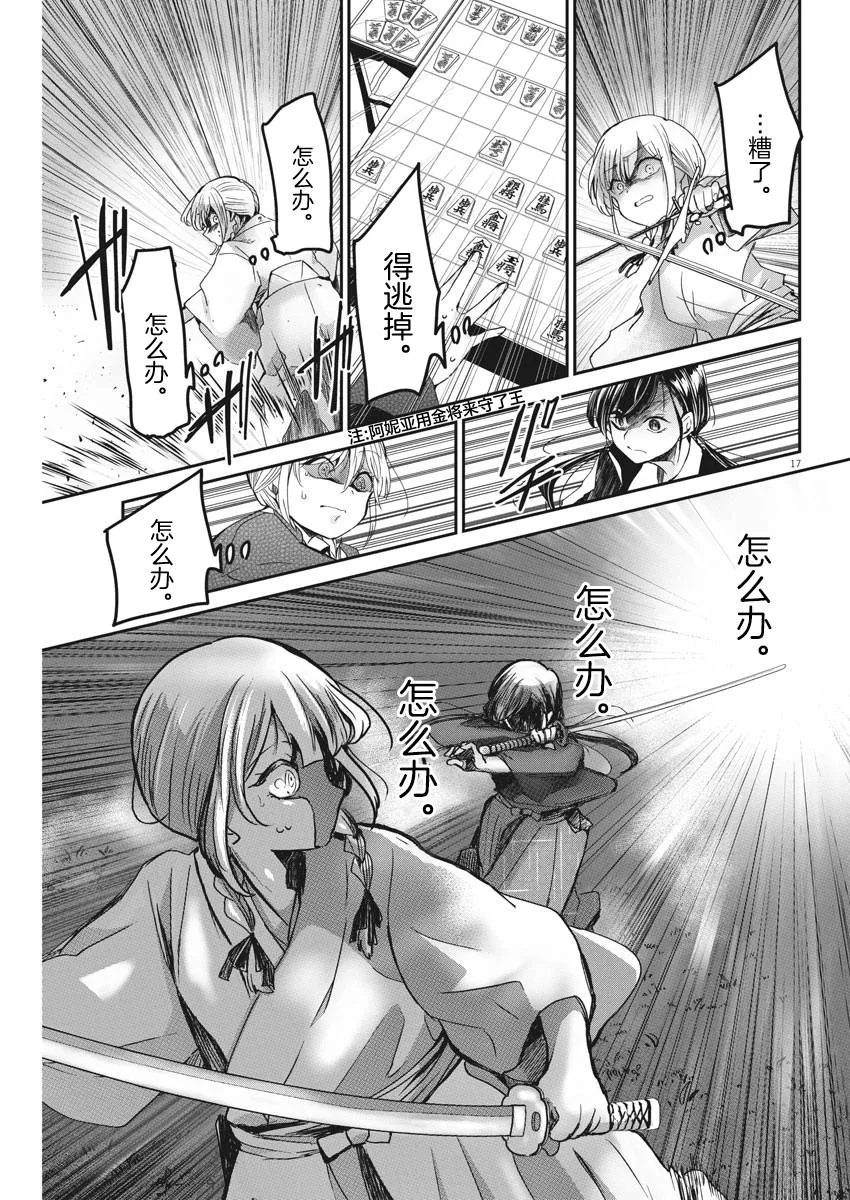 第39话 三思而后行 第17页