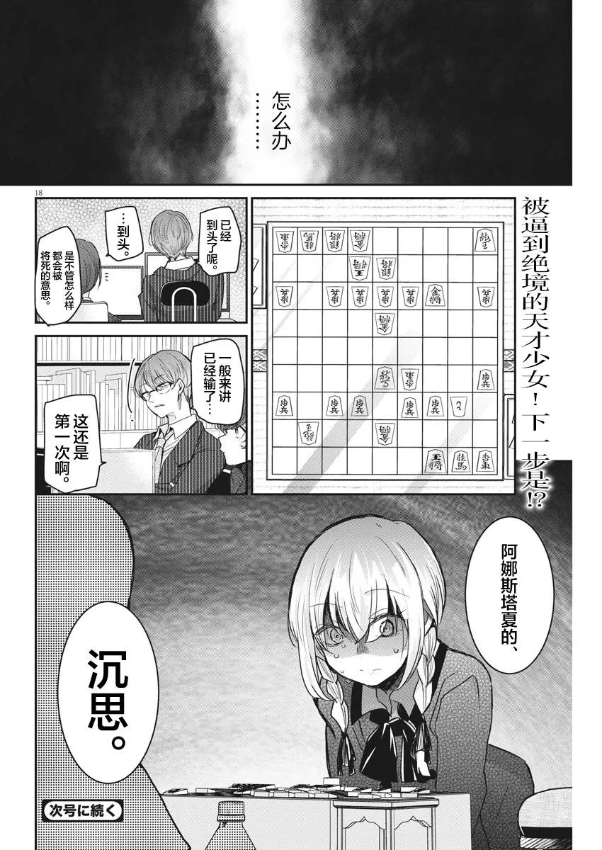 第39话 三思而后行 第18页