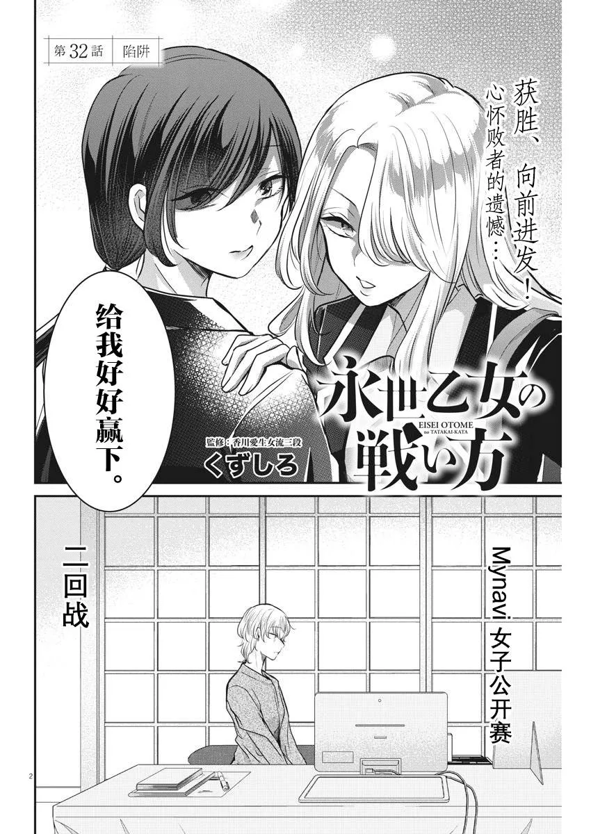 第32话 陷阱 第2页