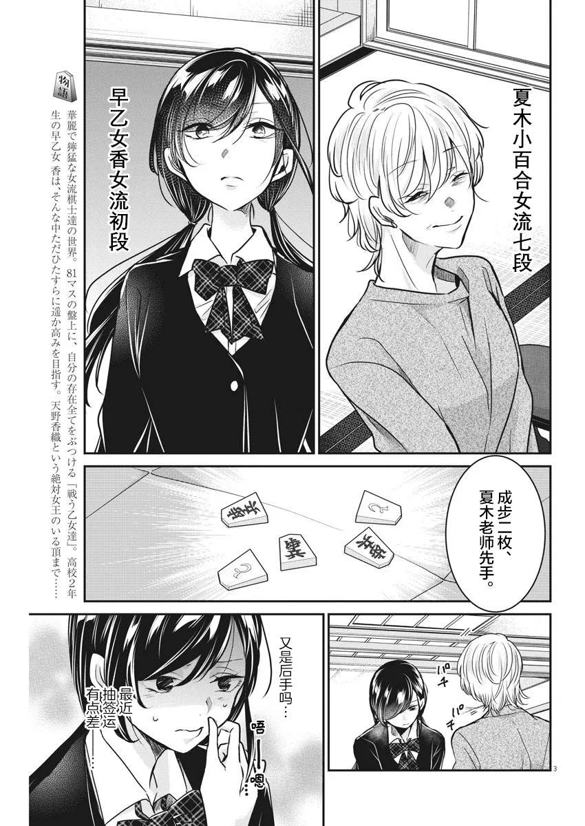 第32话 陷阱 第3页