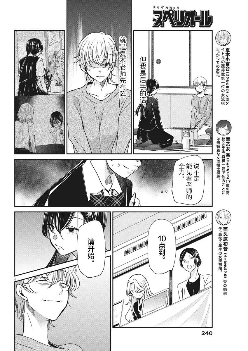 第32话 陷阱 第4页
