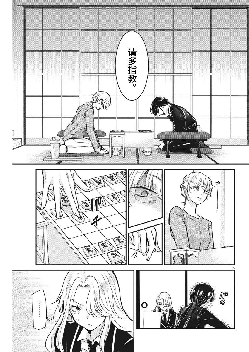 第32话 陷阱 第5页