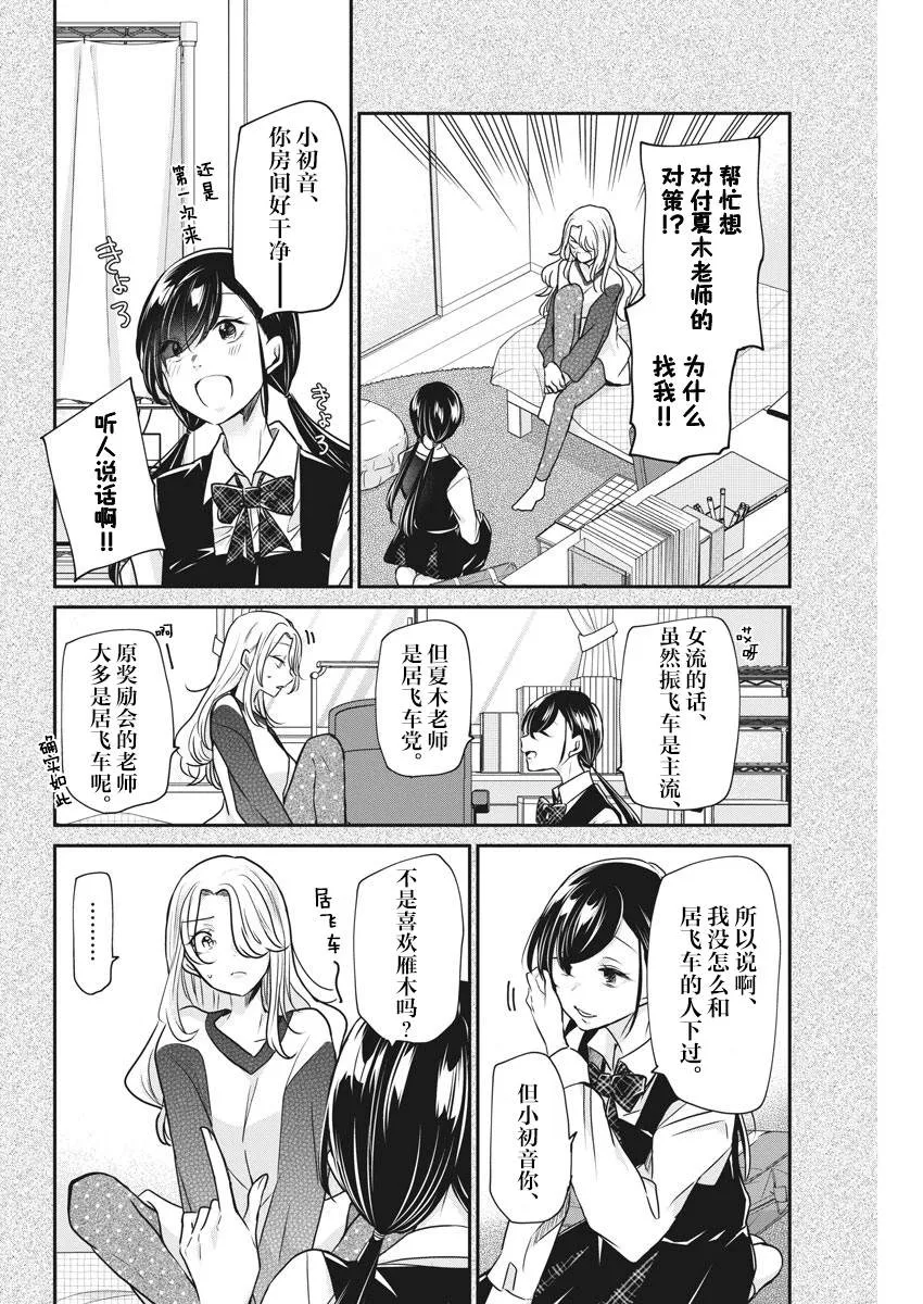 第32话 陷阱 第6页