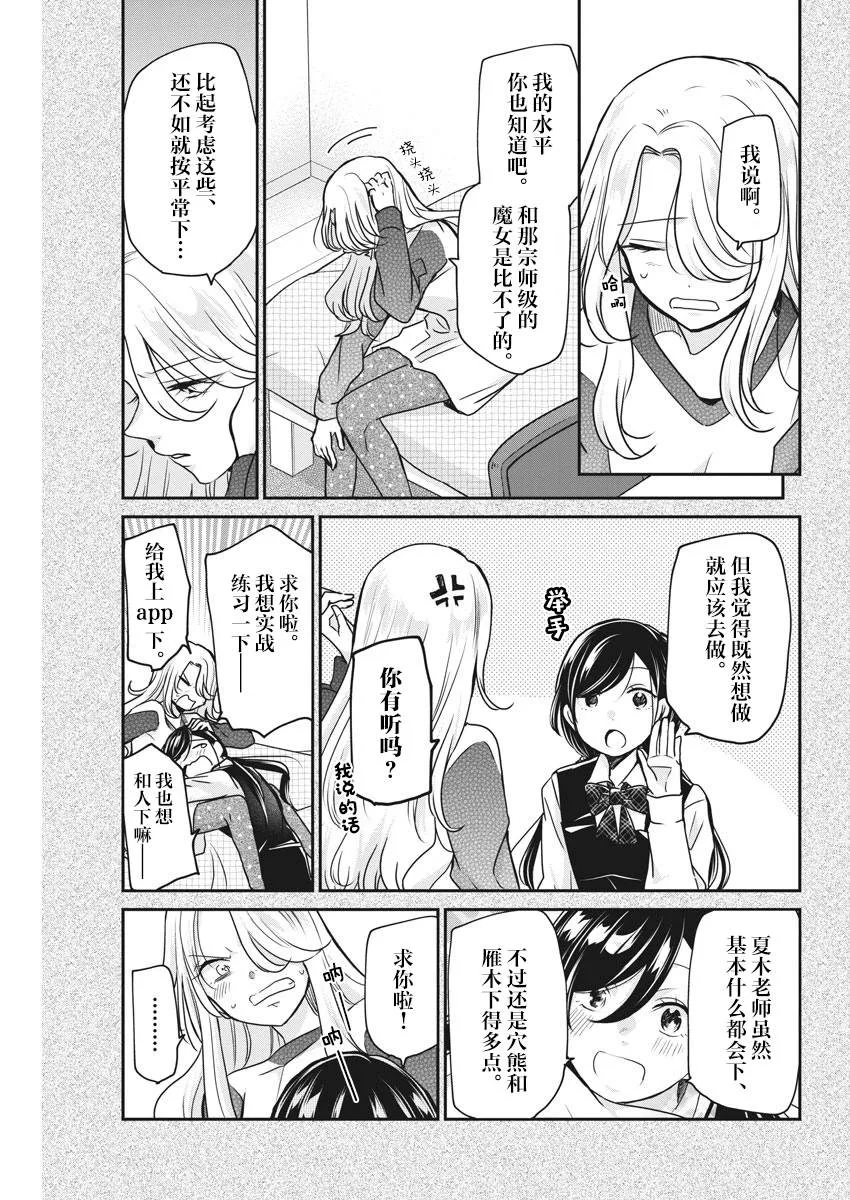 第32话 陷阱 第7页