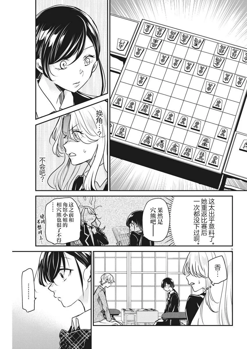 第32话 陷阱 第9页