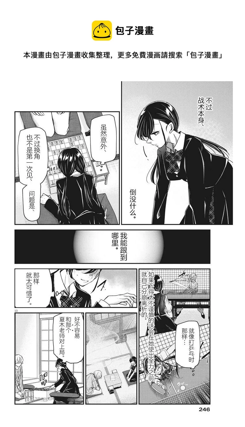第32话 陷阱 第10页