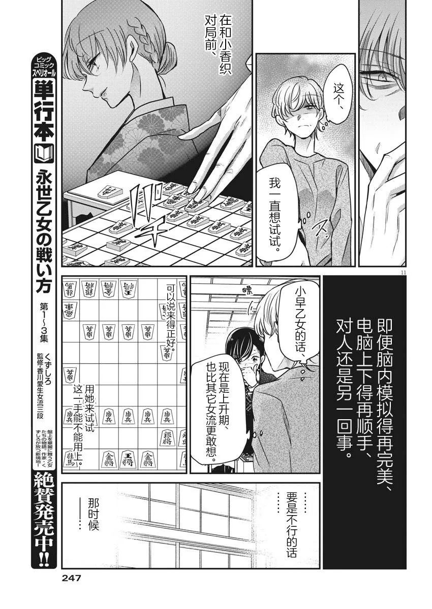 第32话 陷阱 第11页