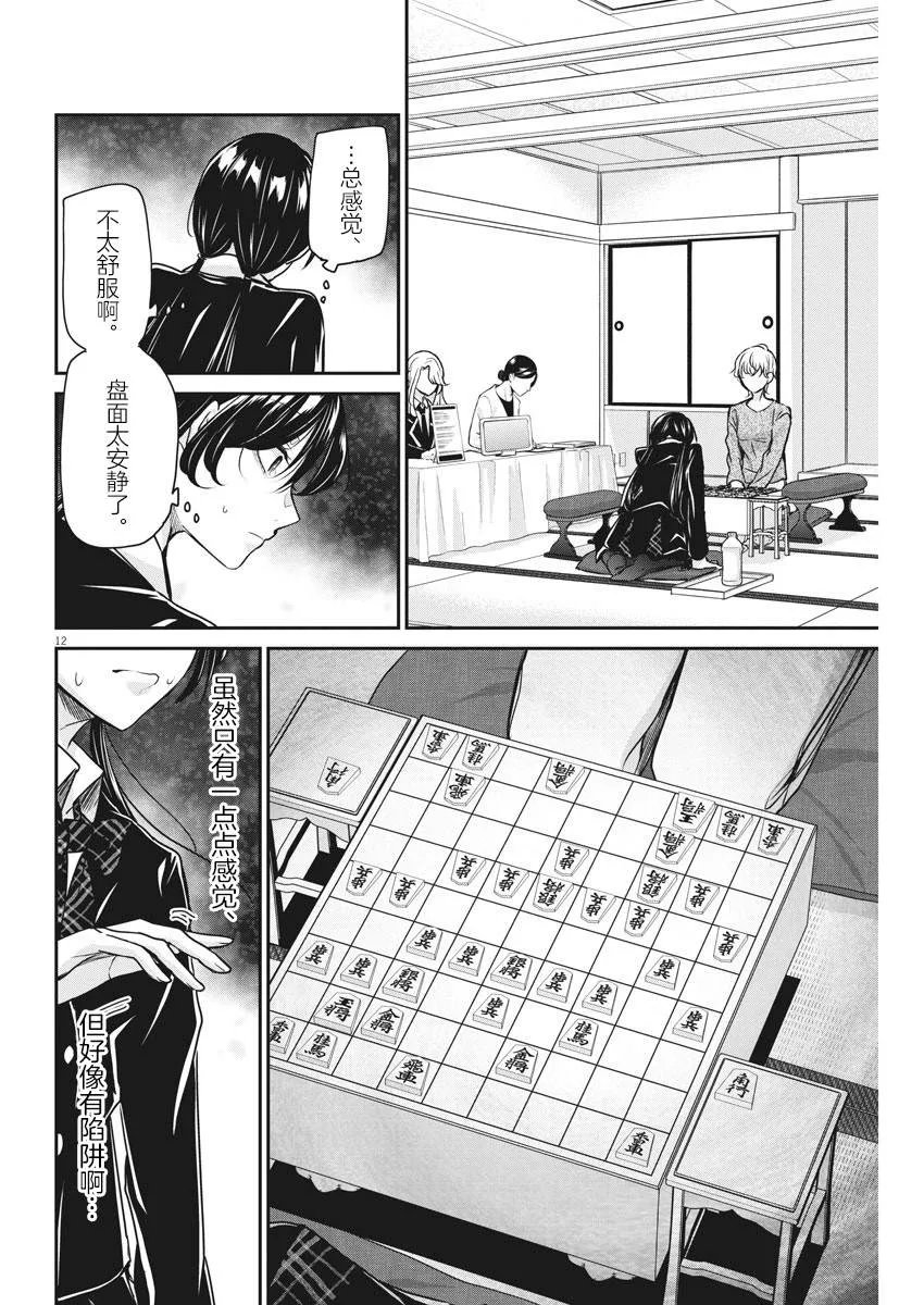 第32话 陷阱 第12页