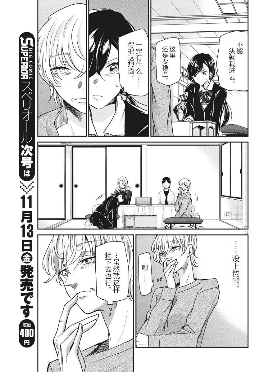 第32话 陷阱 第13页