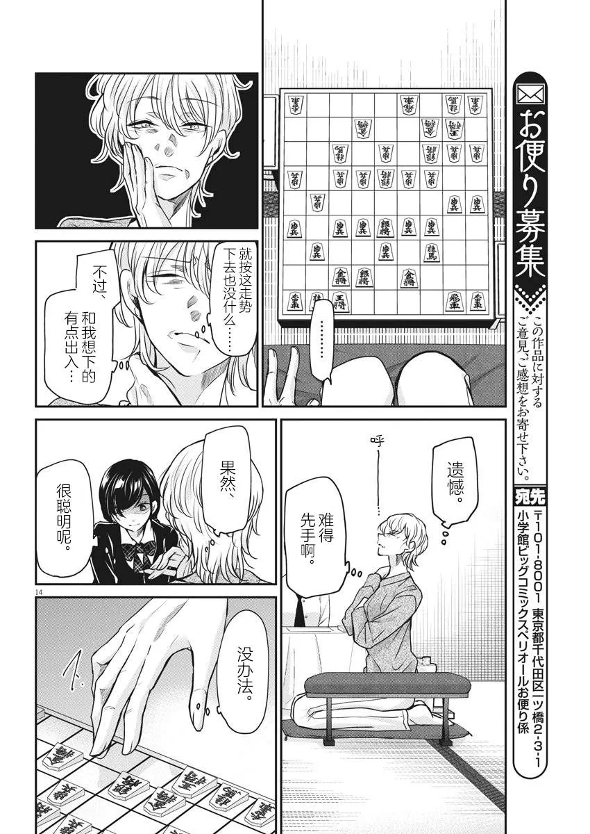第32话 陷阱 第14页