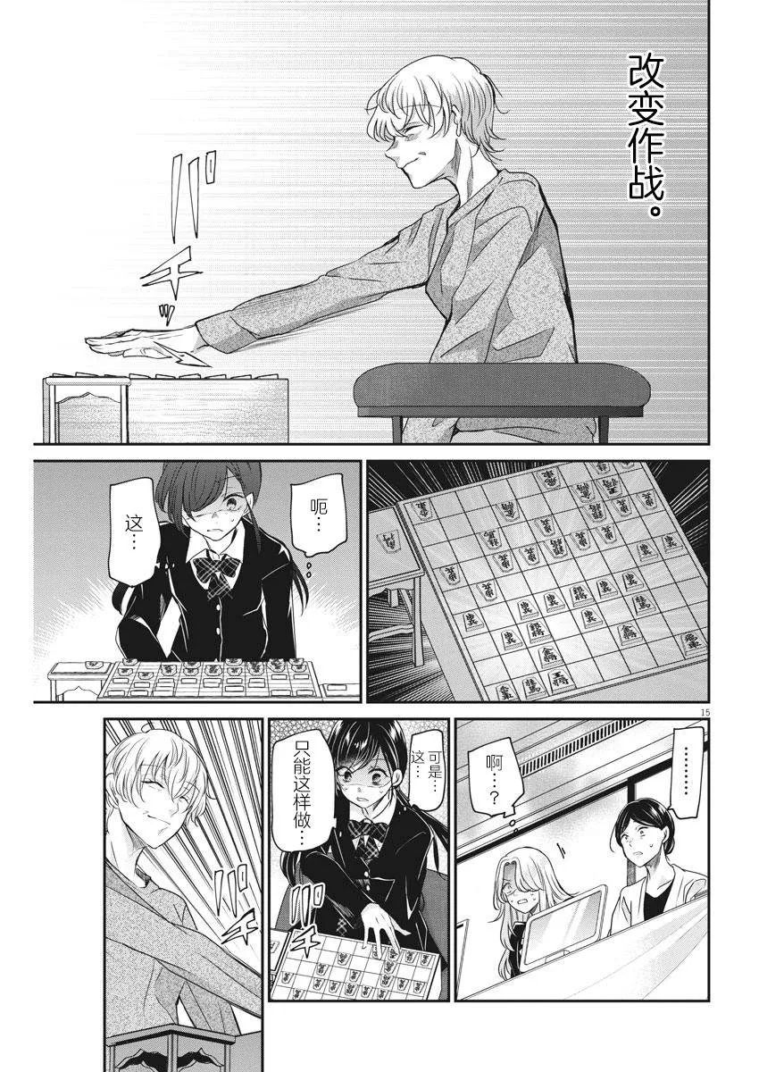 第32话 陷阱 第15页