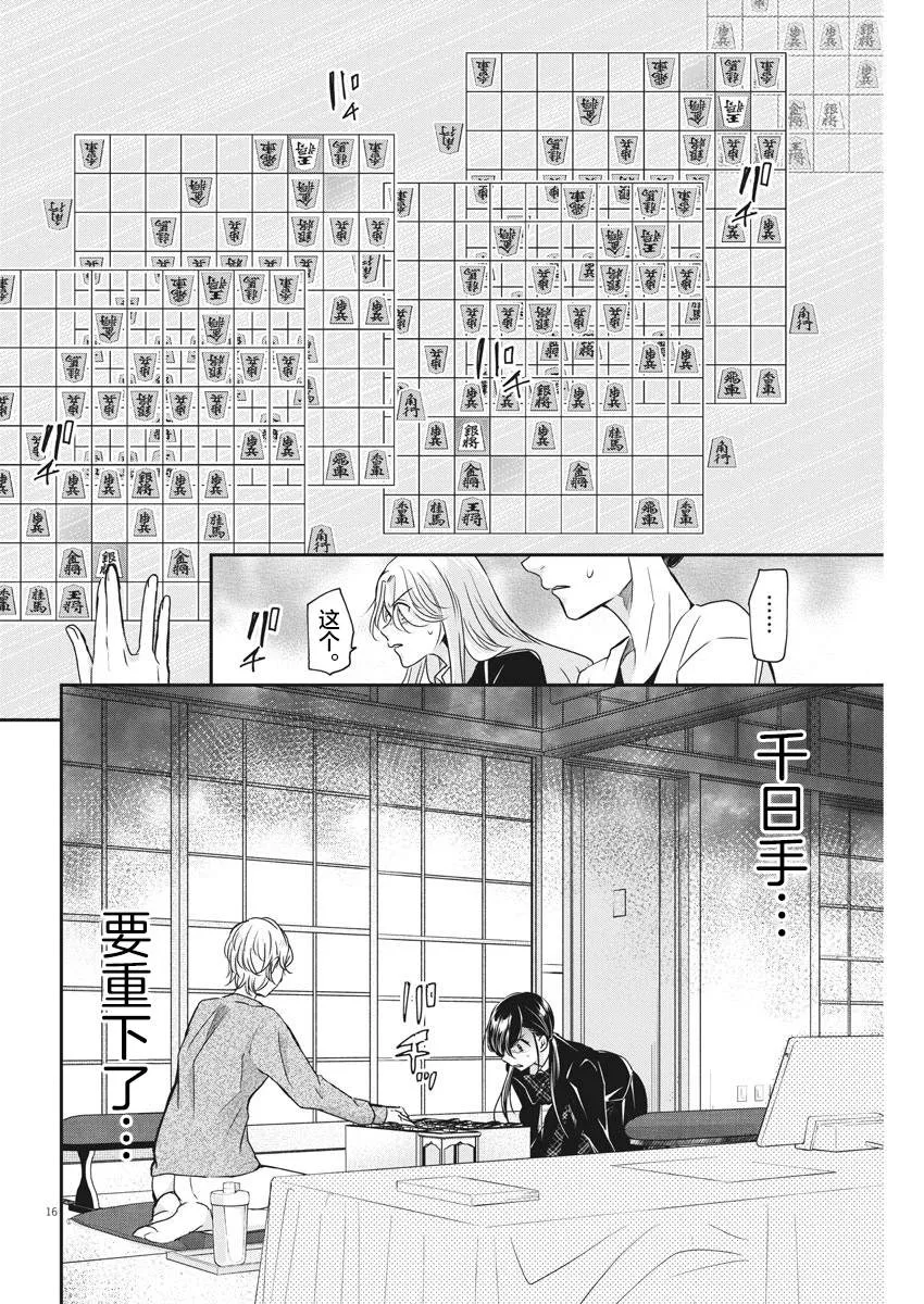 第32话 陷阱 第16页