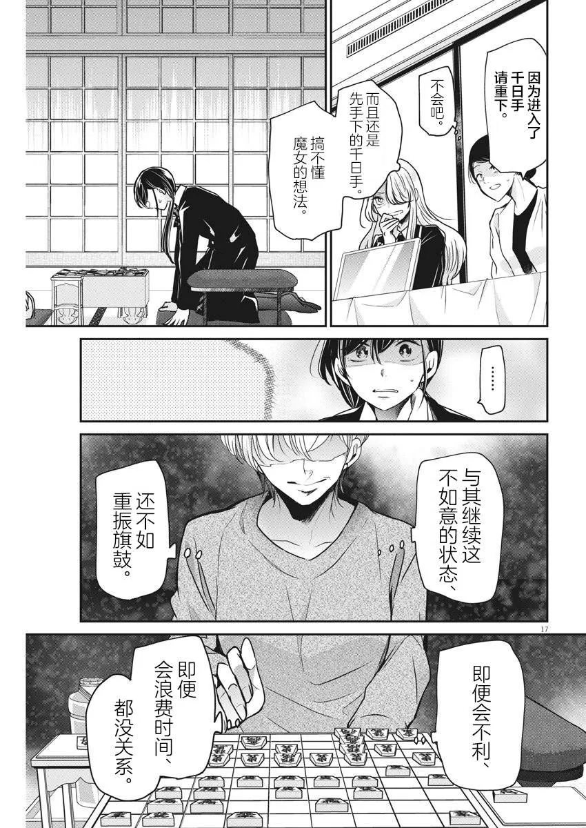 第32话 陷阱 第17页