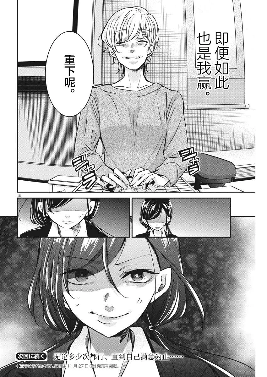 第32话 陷阱 第18页