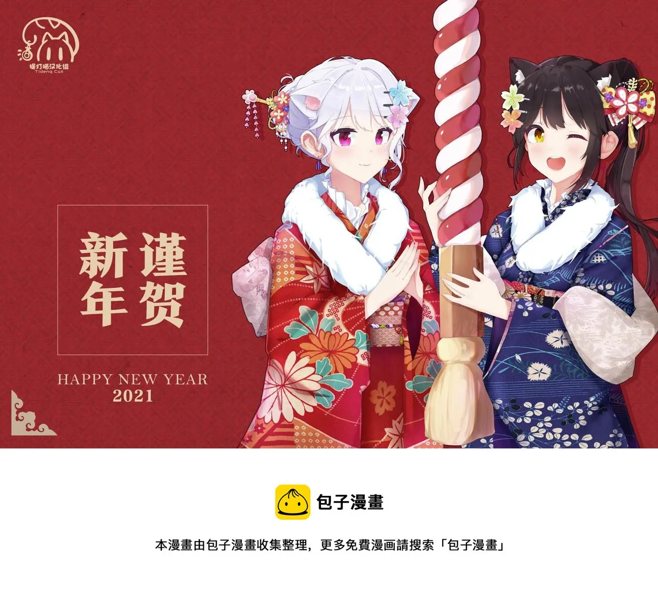 第32话 陷阱 第21页