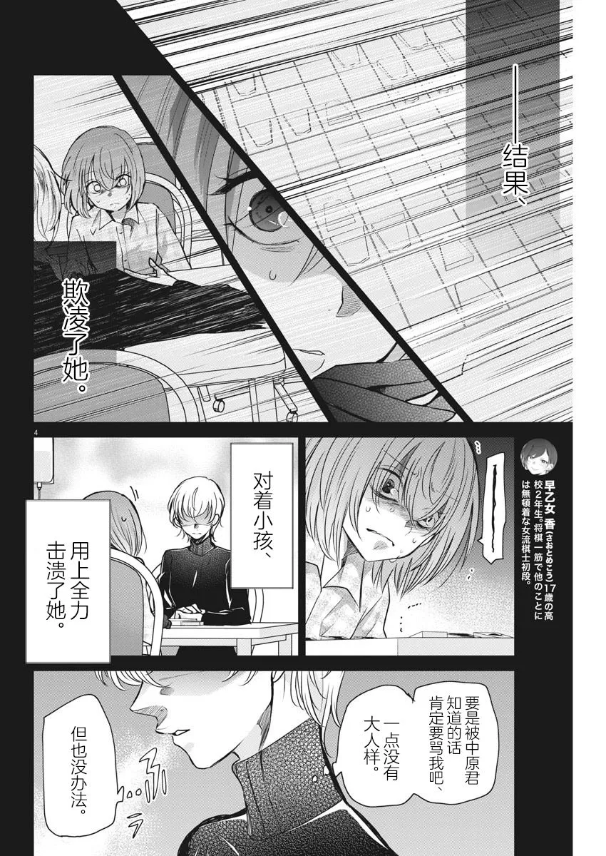 第31话 追忆（2） 第4页