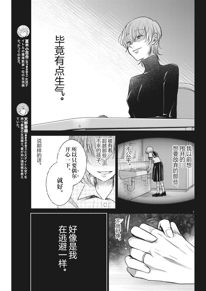 第31话 追忆（2） 第5页