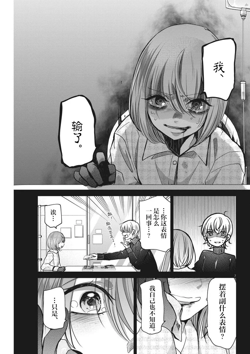 第31话 追忆（2） 第7页