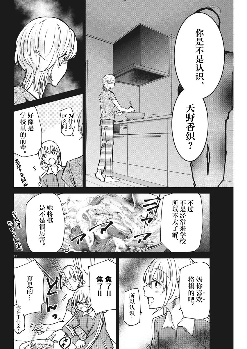 第31话 追忆（2） 第12页