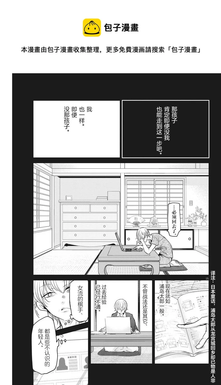 第31话 追忆（2） 第15页