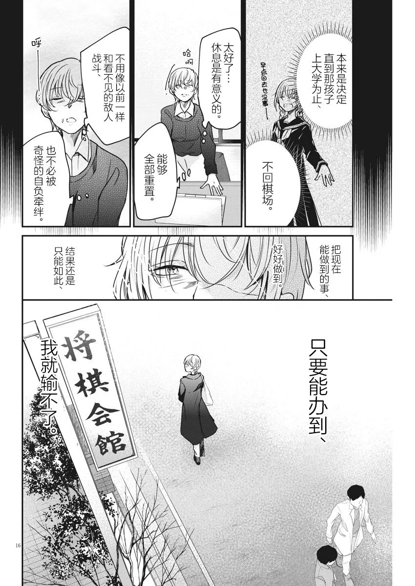 第31话 追忆（2） 第16页