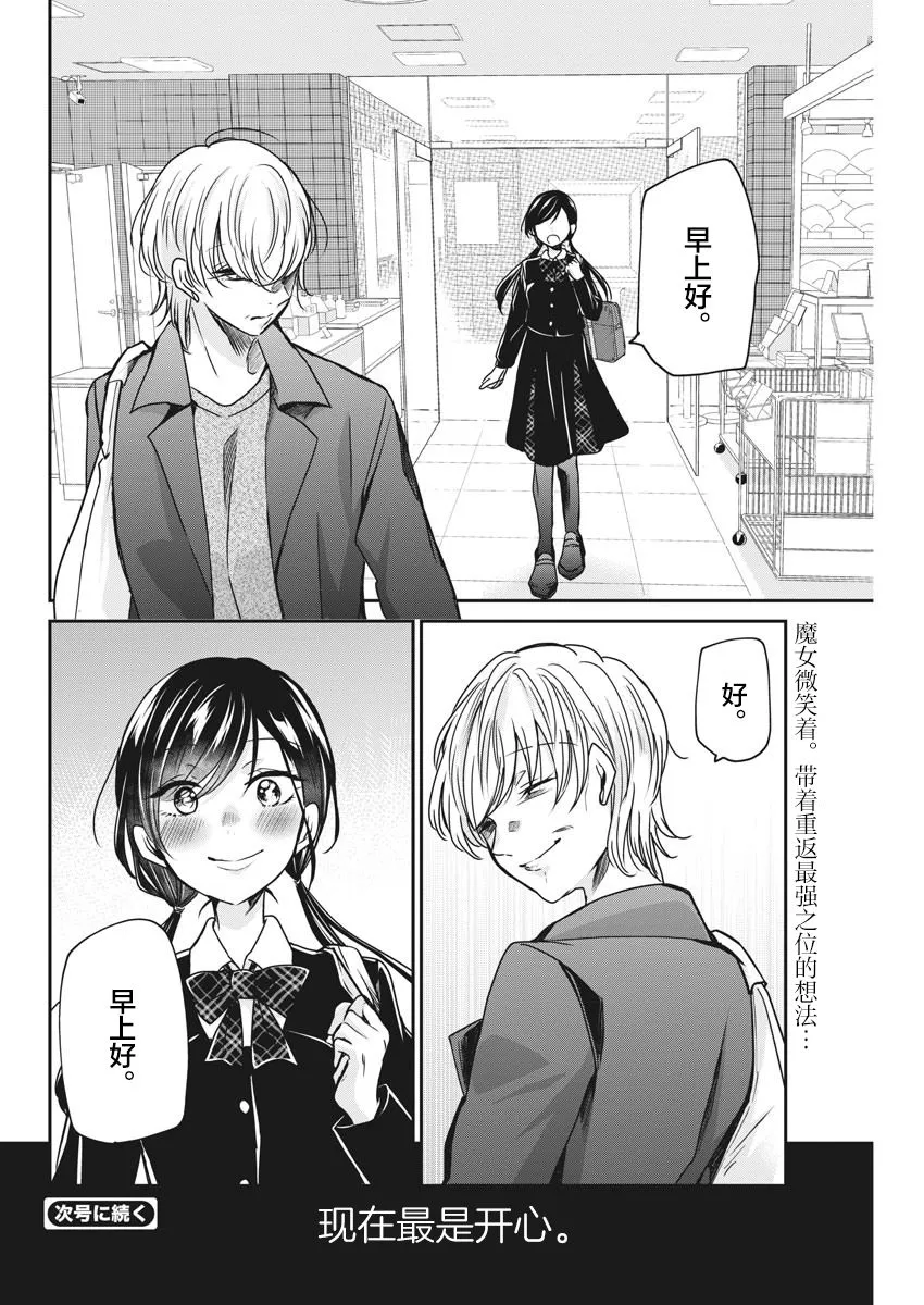 第31话 追忆（2） 第18页